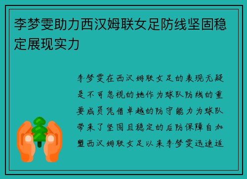 李梦雯助力西汉姆联女足防线坚固稳定展现实力