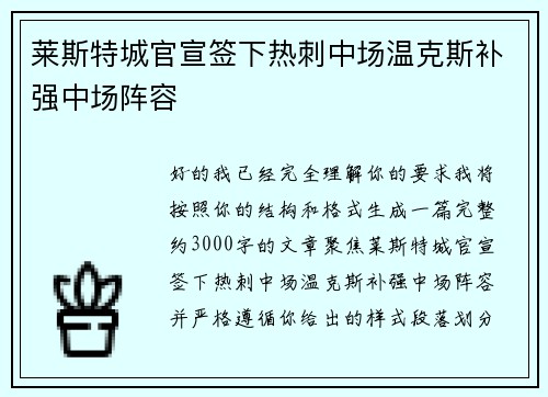 莱斯特城官宣签下热刺中场温克斯补强中场阵容