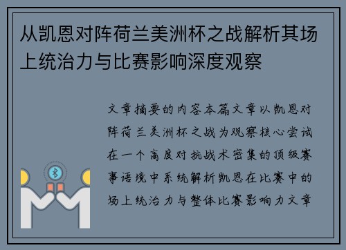 从凯恩对阵荷兰美洲杯之战解析其场上统治力与比赛影响深度观察 从凯恩对阵荷兰美洲杯之战解析其场上统治力与比赛影响深度观察