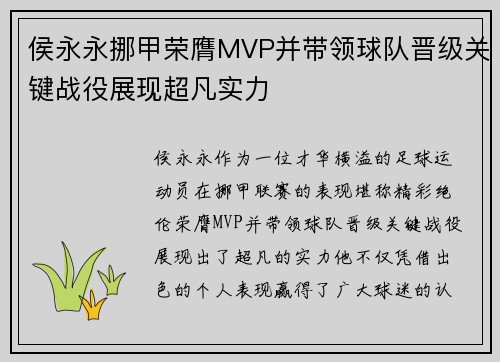 侯永永挪甲荣膺MVP并带领球队晋级关键战役展现超凡实力 侯永永挪甲荣膺MVP并带领球队晋级关键战役展现超凡实力