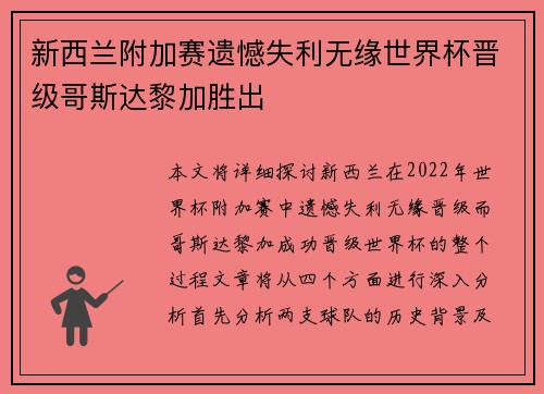 新西兰附加赛遗憾失利无缘世界杯晋级哥斯达黎加胜出 新西兰附加赛遗憾失利无缘世界杯晋级哥斯达黎加胜出