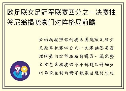 欧足联女足冠军联赛四分之一决赛抽签尼翁揭晓豪门对阵格局前瞻 欧足联女足冠军联赛四分之一决赛抽签尼翁揭晓豪门对阵格局前瞻